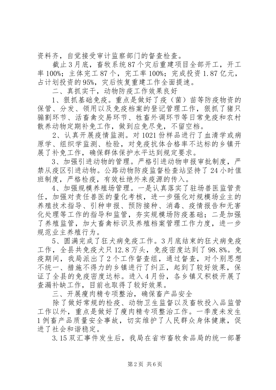 XX年3月一季度工作总结范文_第2页