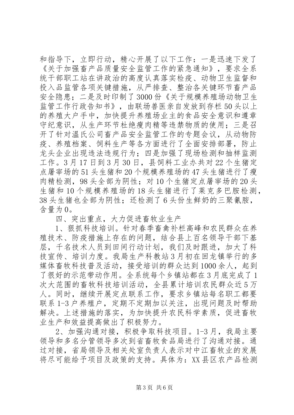XX年3月一季度工作总结范文_第3页