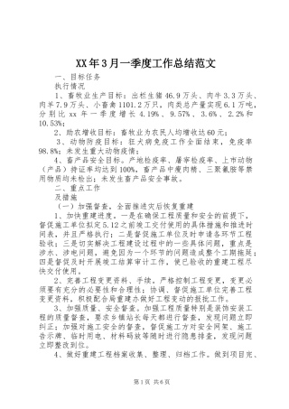 XX年3月一季度工作总结范文