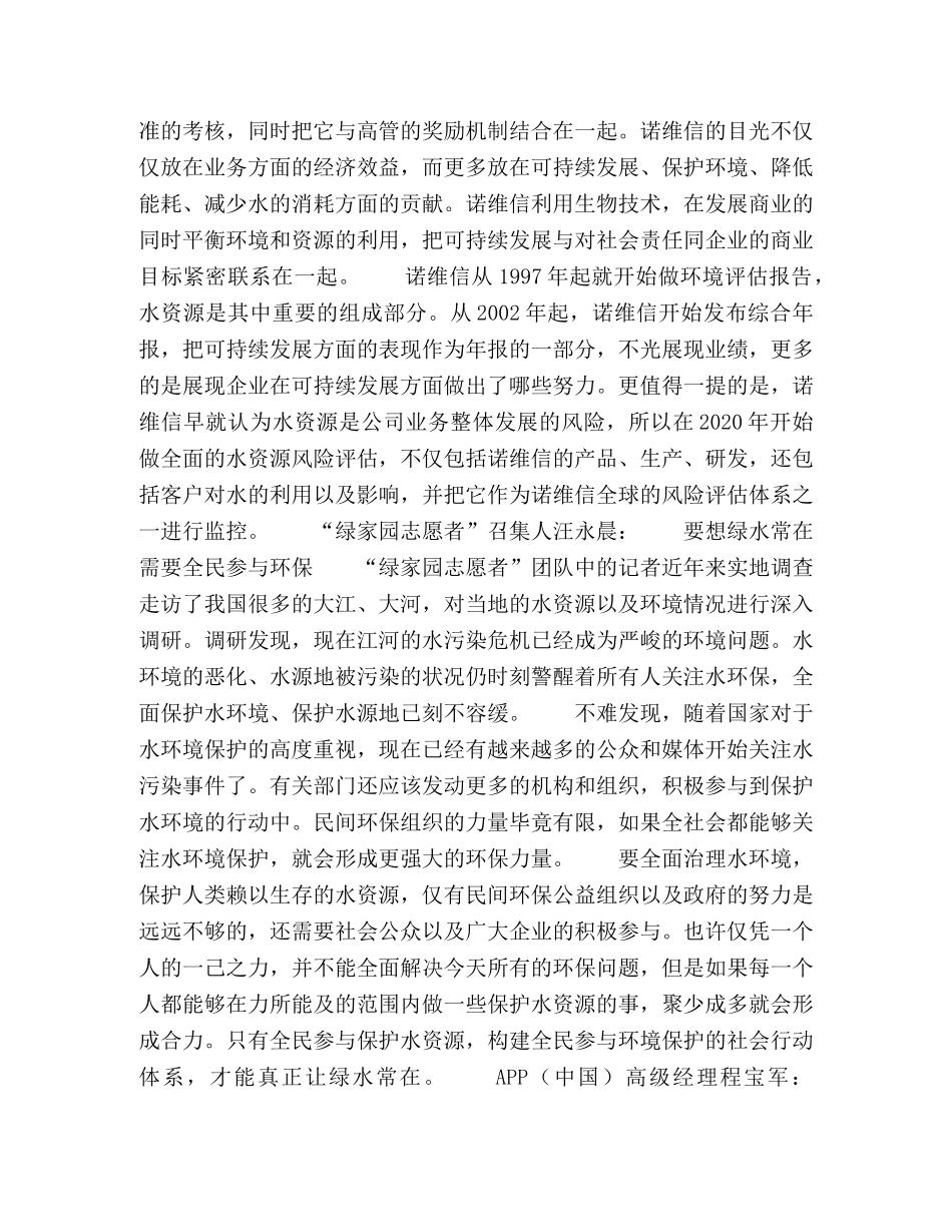 “上善若水,绿水常在——水资源发展与水治理”分会场嘉宾发言集萃 _第2页