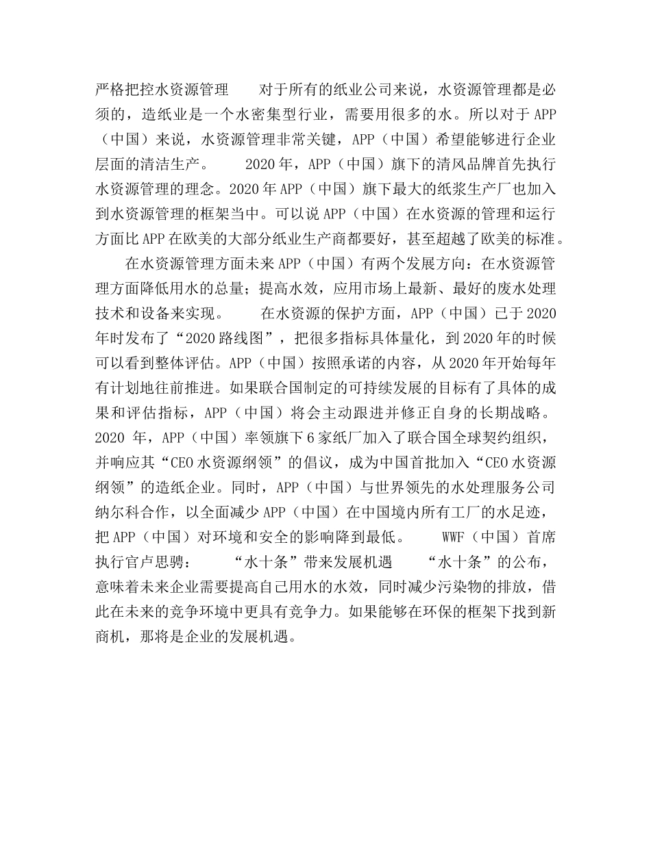 “上善若水,绿水常在——水资源发展与水治理”分会场嘉宾发言集萃 _第3页