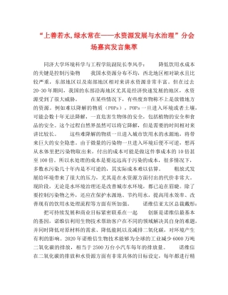 “上善若水,绿水常在——水资源发展与水治理”分会场嘉宾发言集萃 