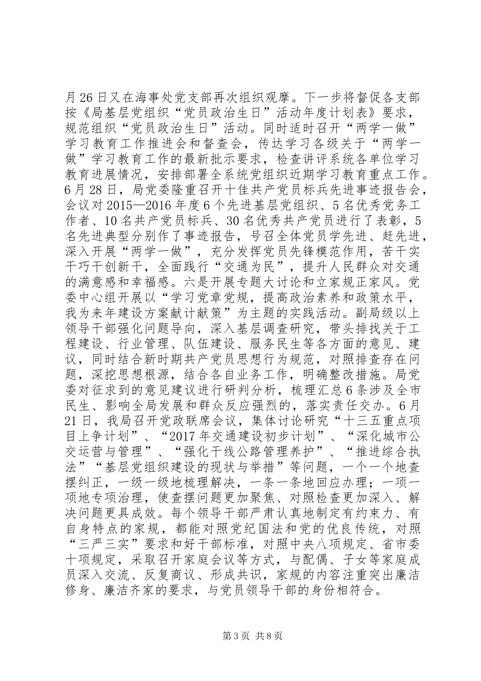 交通运输局组织宣传科XX年上半年总结及下半年打算_第3页
