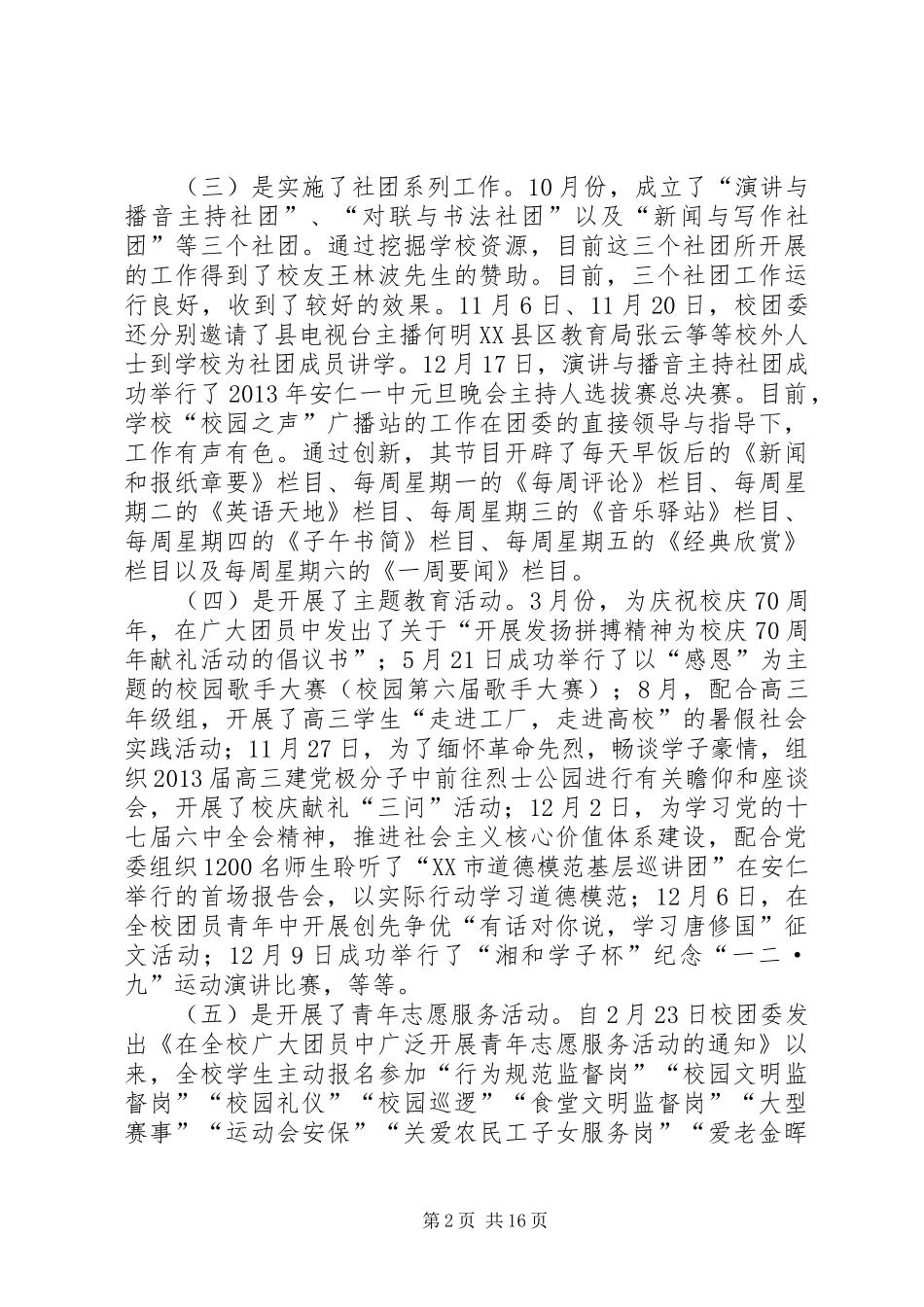 中学团委工作总结 (11)_第2页