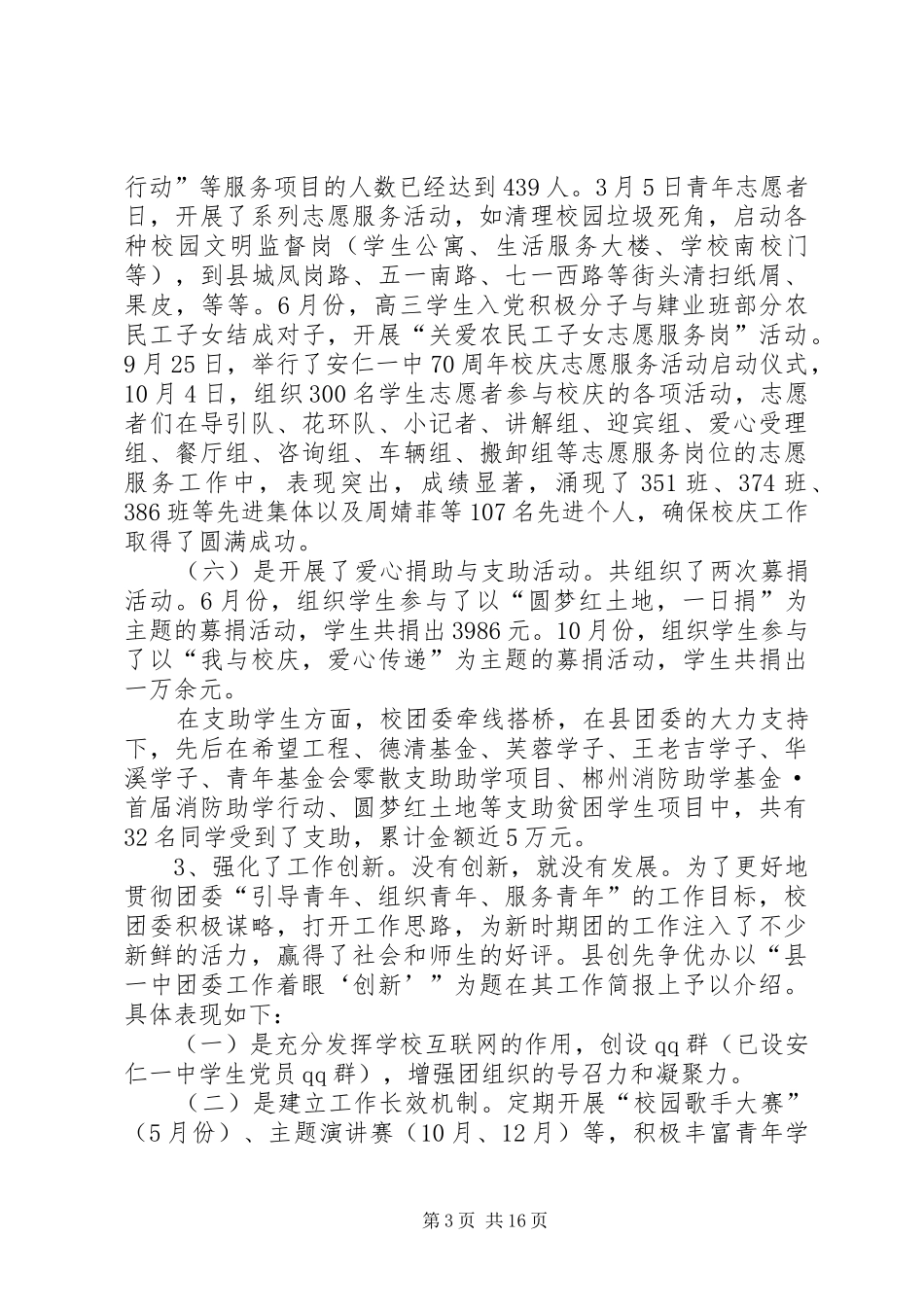 中学团委工作总结 (11)_第3页