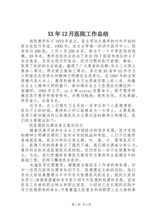 XX年12月医院工作总结