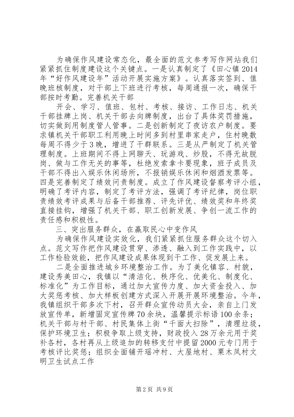 作风建设半年工作总结_第2页