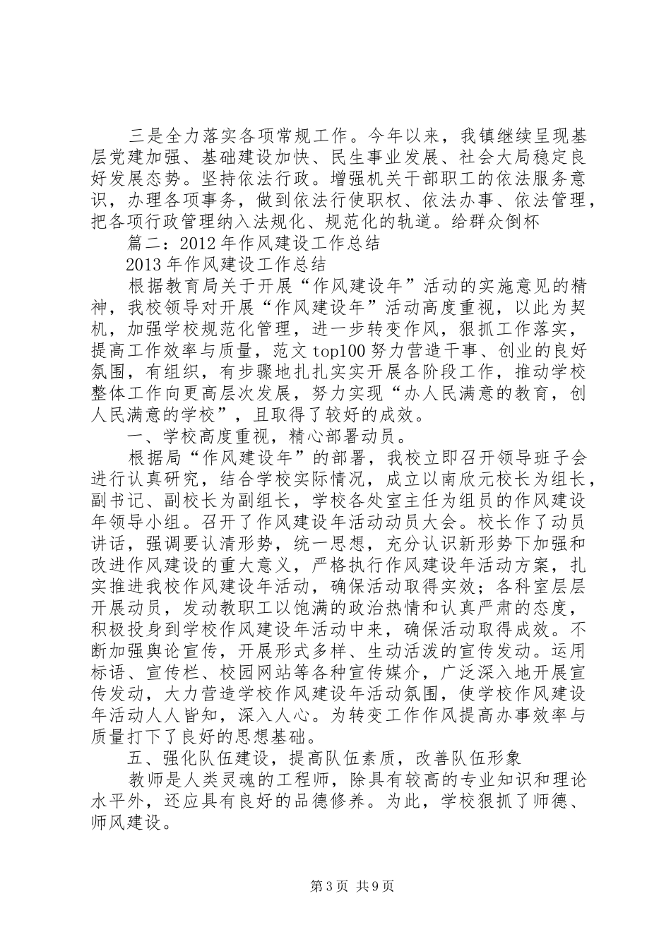 作风建设半年工作总结_第3页