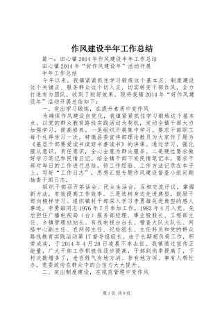 作风建设半年工作总结