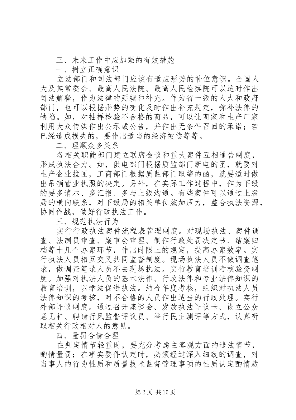 交通局质量监督个人工作总结(精选多篇)_第2页