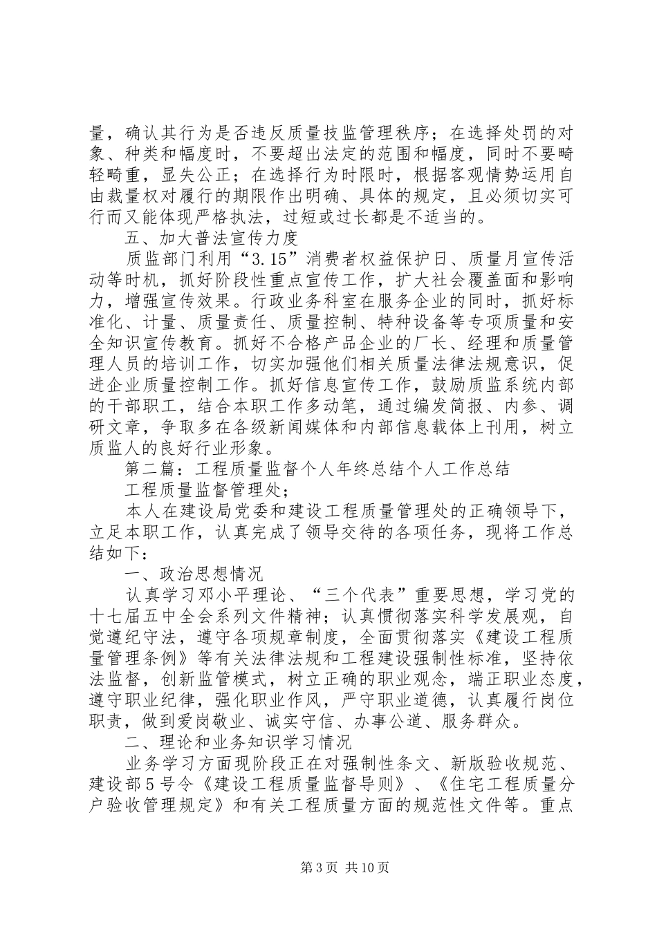 交通局质量监督个人工作总结(精选多篇)_第3页
