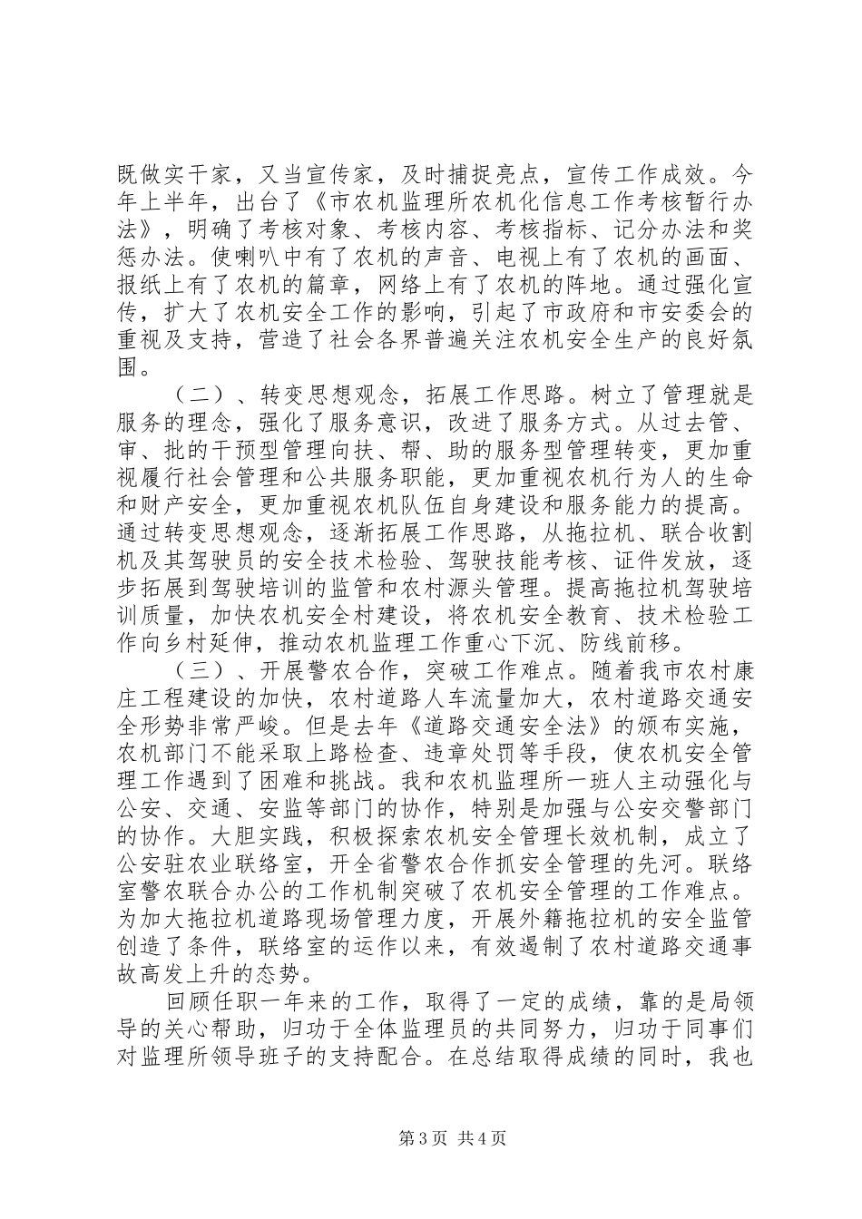 XX年农机所所长个人总结范文_第3页