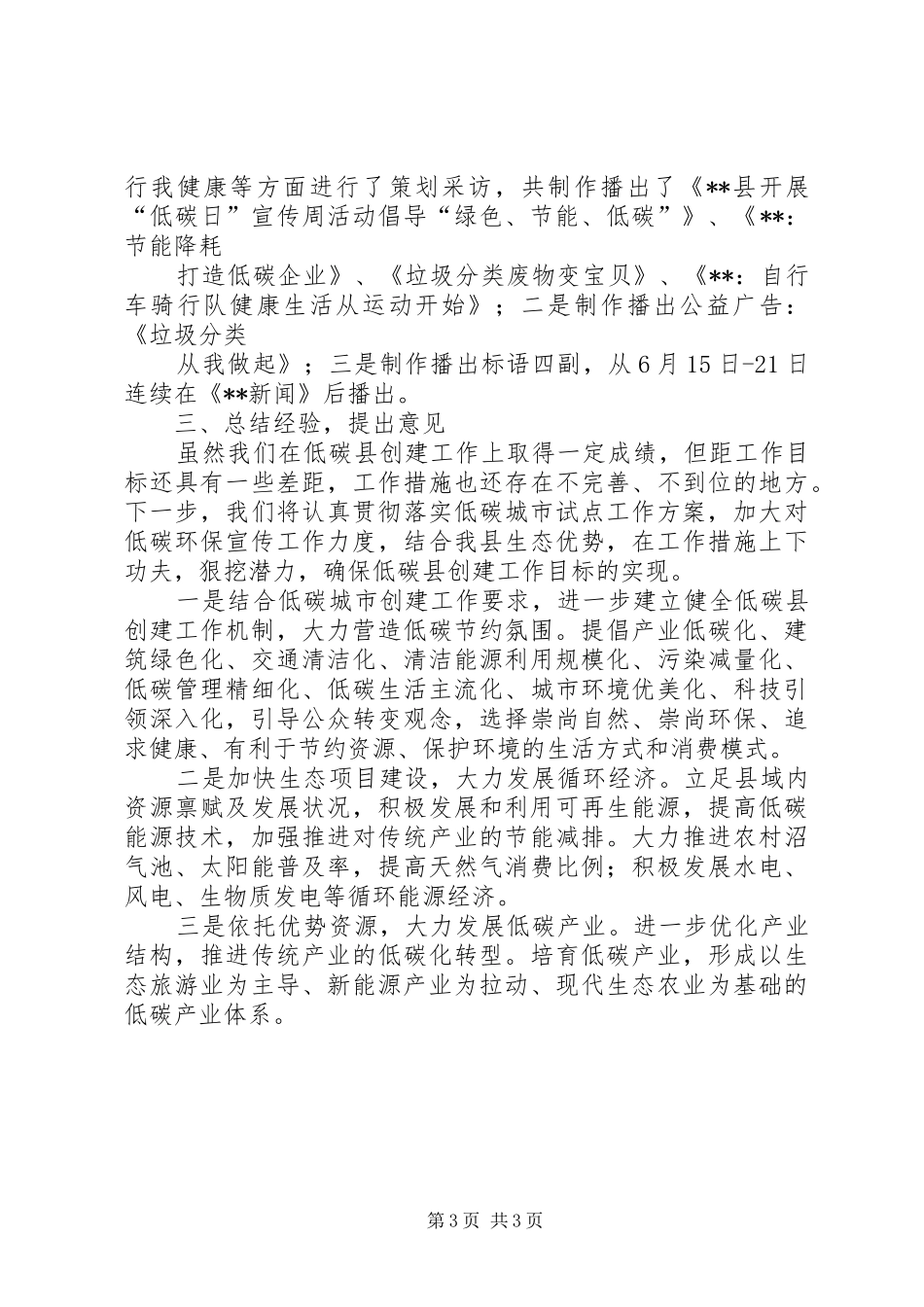 低碳日活动开展情况总结_第3页