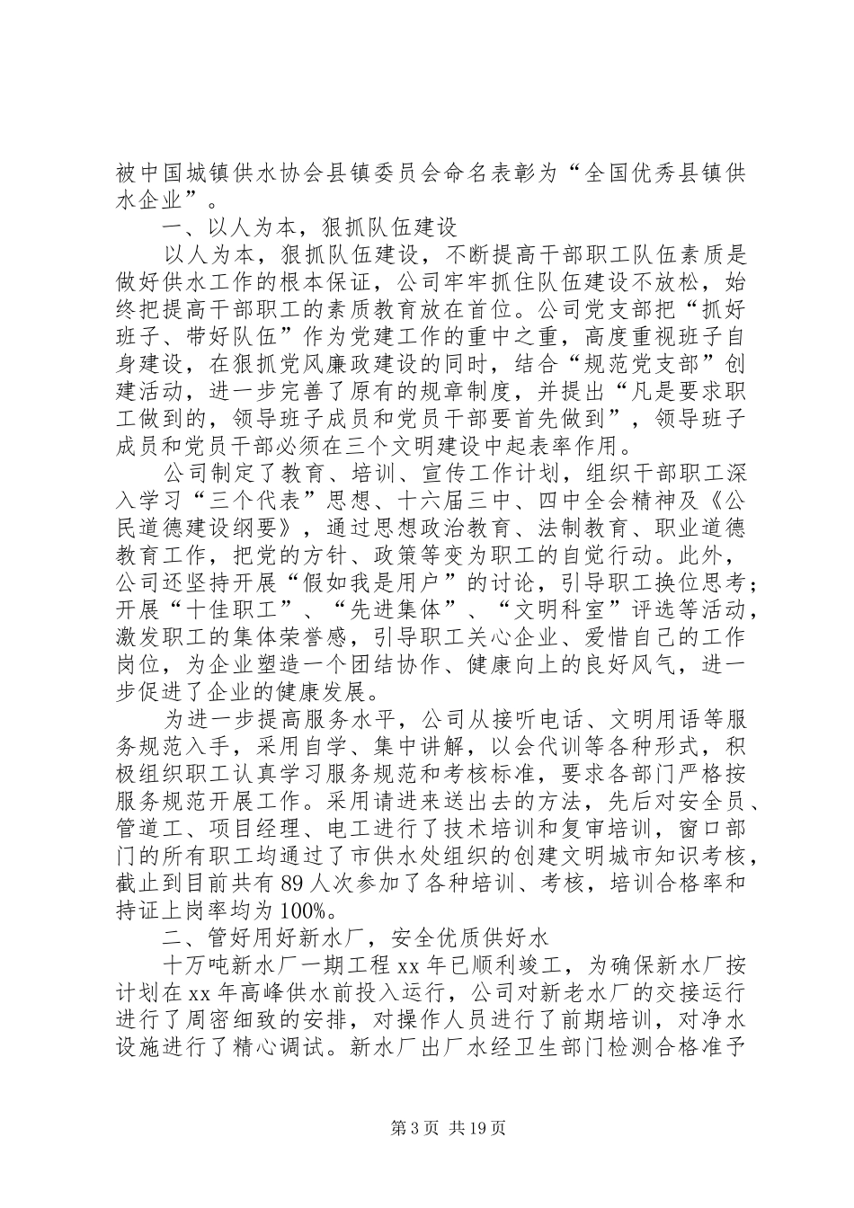 XX年自来水公司设备科年终总结_第3页