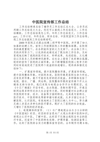 中医院宣传部工作总结