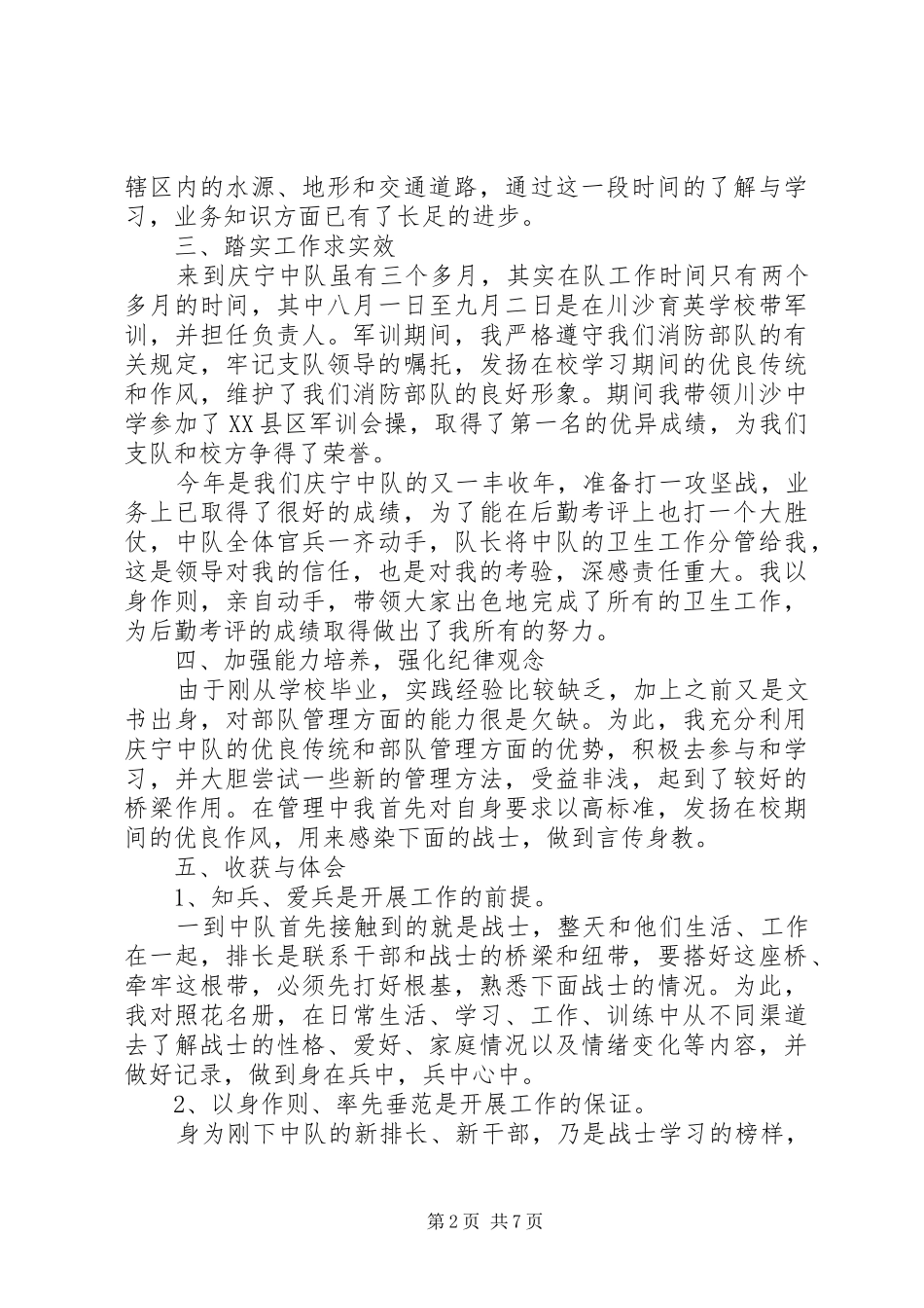 [部队月末工作总结报告]部队半年工作总结个人_第2页