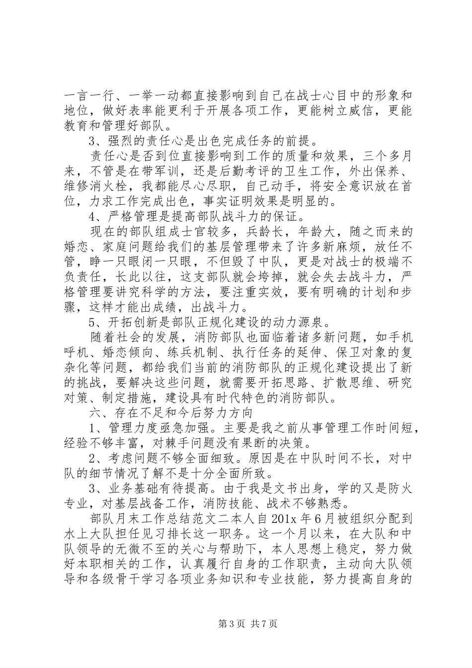 [部队月末工作总结报告]部队半年工作总结个人_第3页