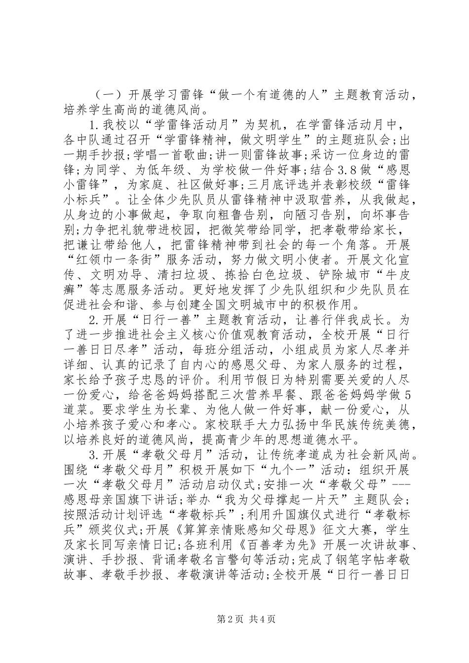 XX年乌江镇大湾小学社会主义核心价值观创建活动总结_第2页