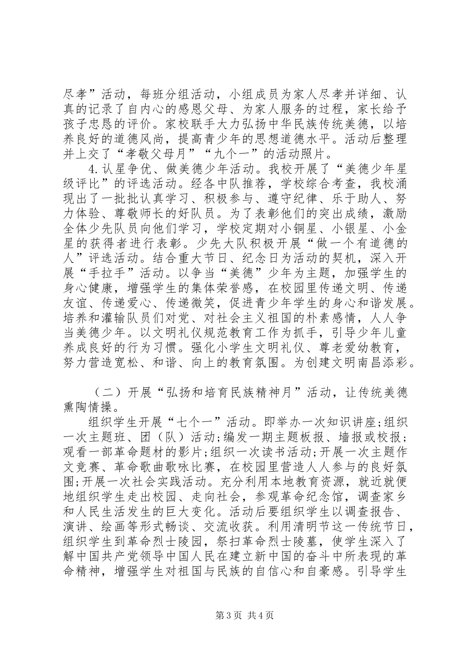 XX年乌江镇大湾小学社会主义核心价值观创建活动总结_第3页