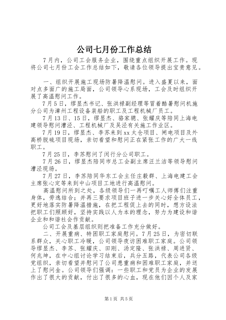 公司七月份工作总结_第1页