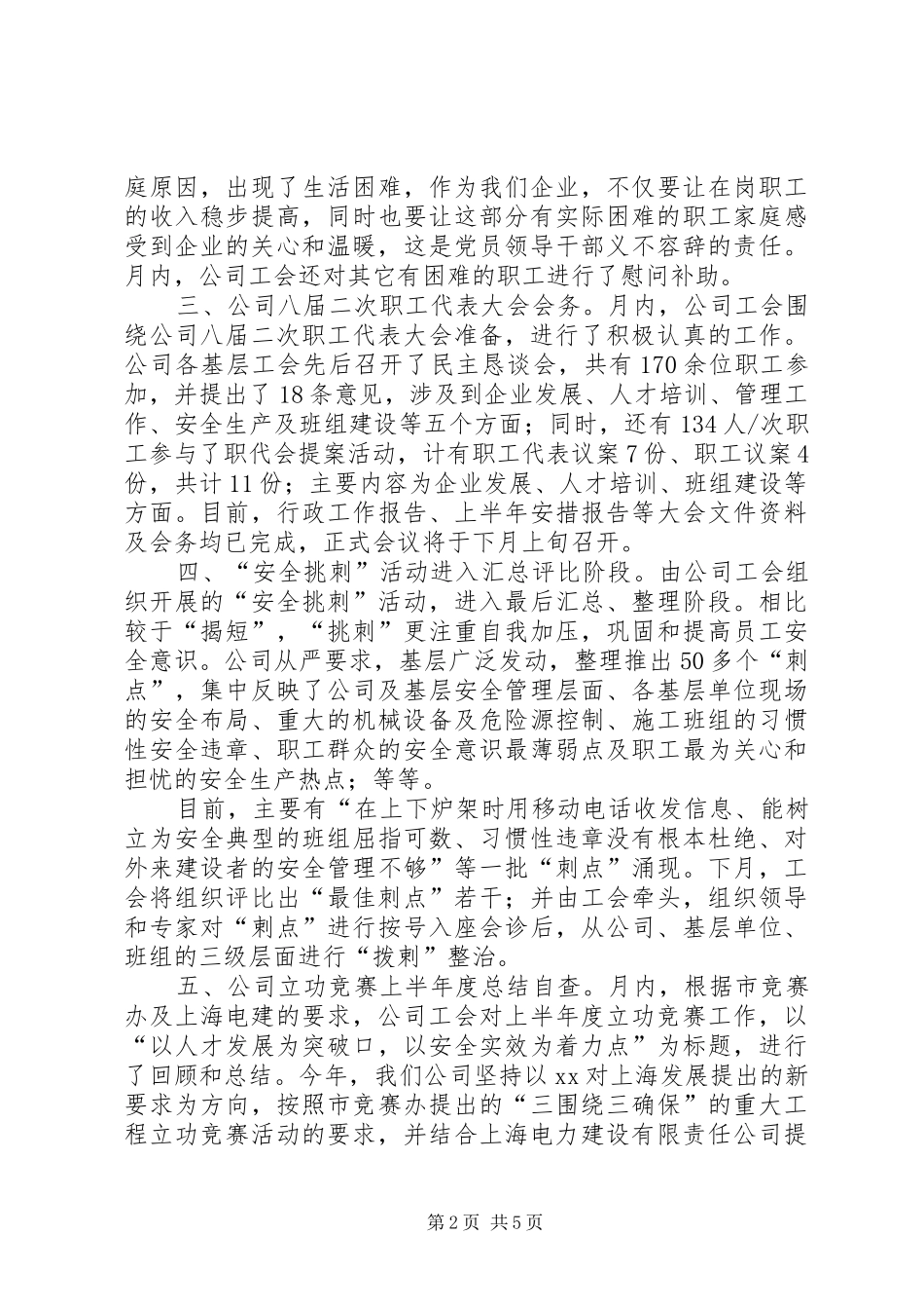 公司七月份工作总结_第2页