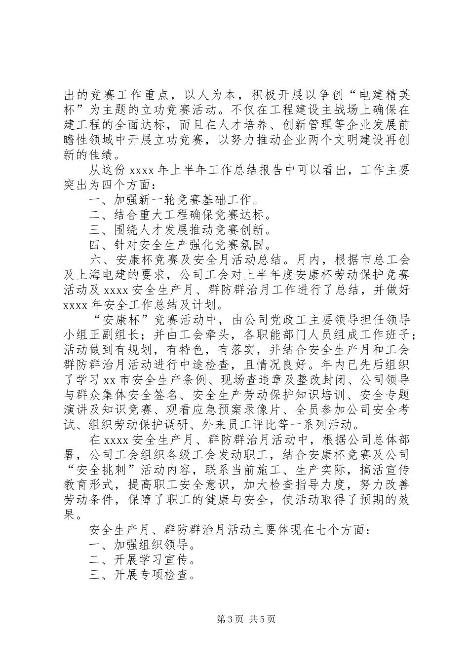 公司七月份工作总结_第3页
