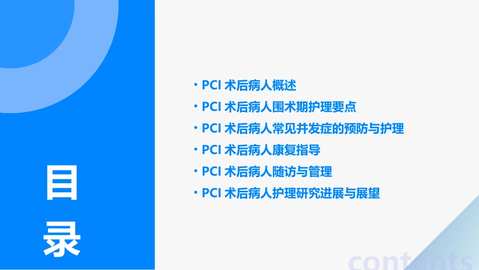 PCI术后病人手术围术期管理护理课件_第2页