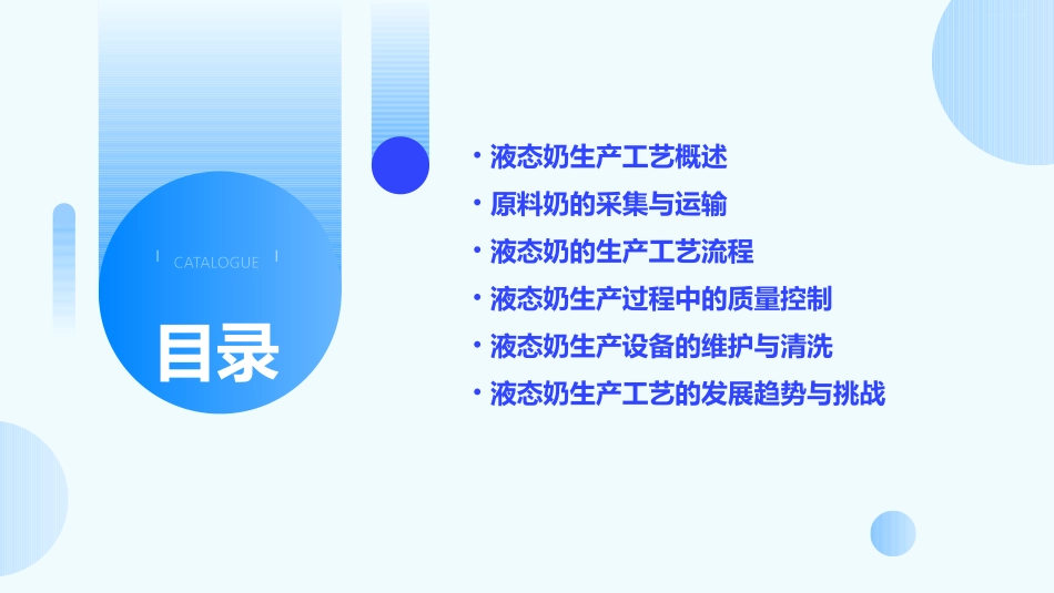 液态奶生产工艺流程课件_第2页