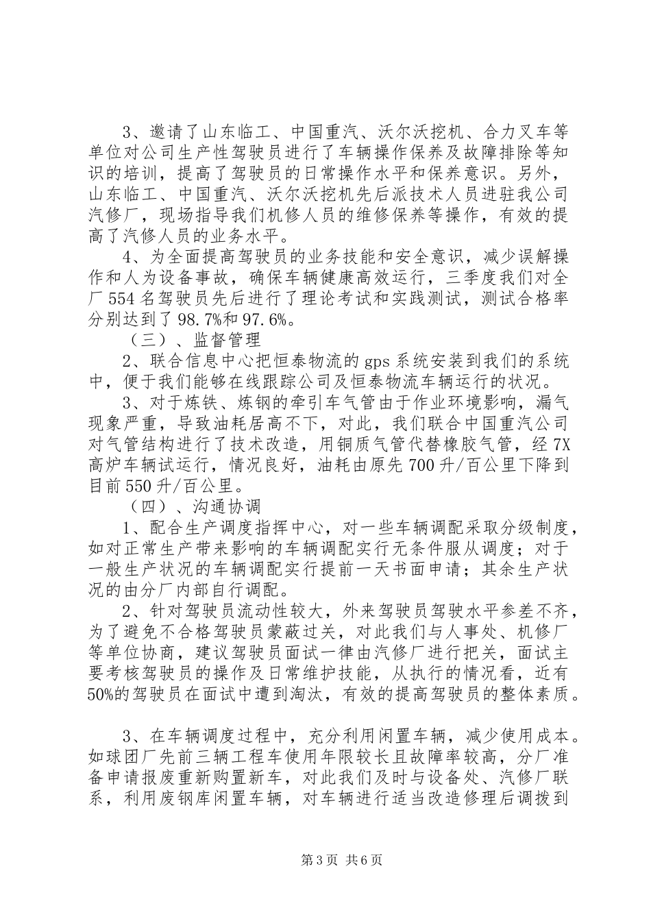 企管科行政工作总结总结_第3页