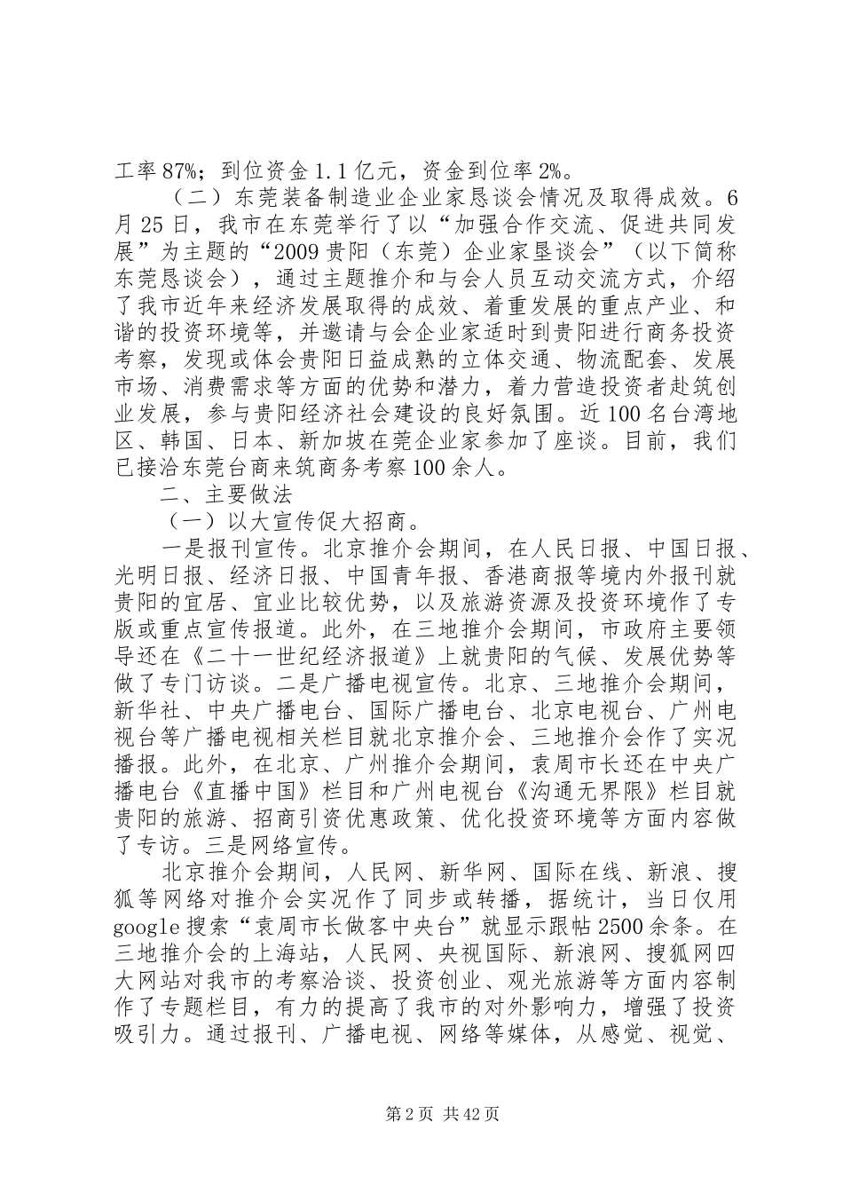 XX市招商引资局避暑季活动总结_第2页