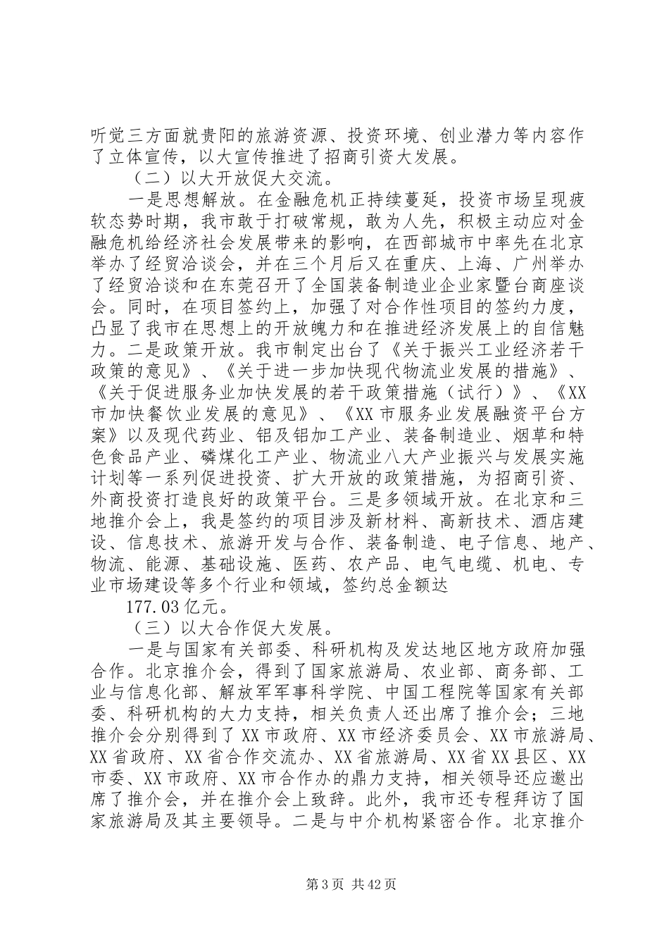 XX市招商引资局避暑季活动总结_第3页