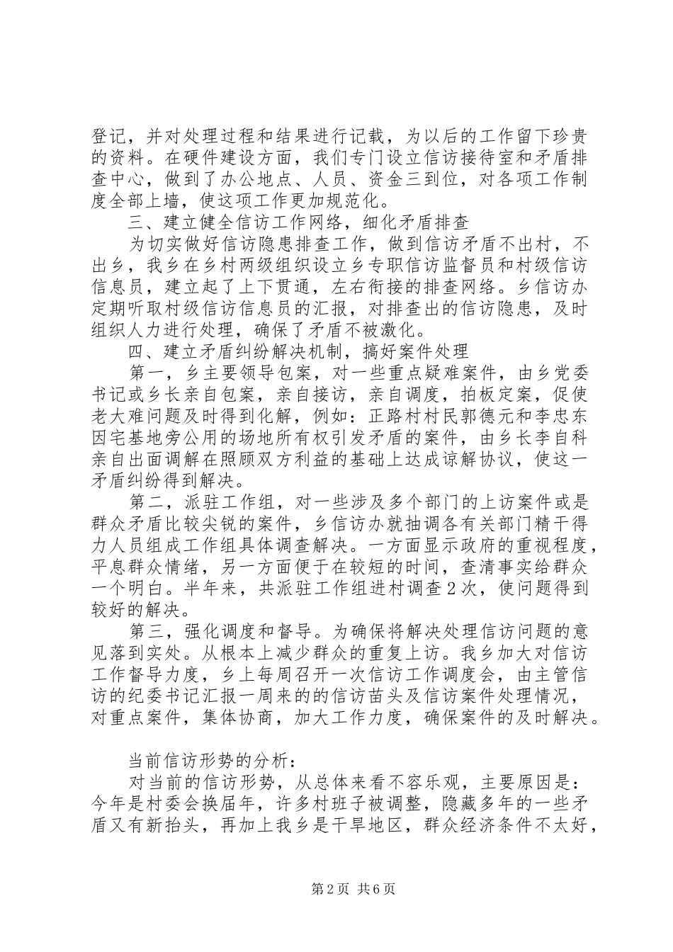 乡镇信访维稳工作总结范文三篇_第2页