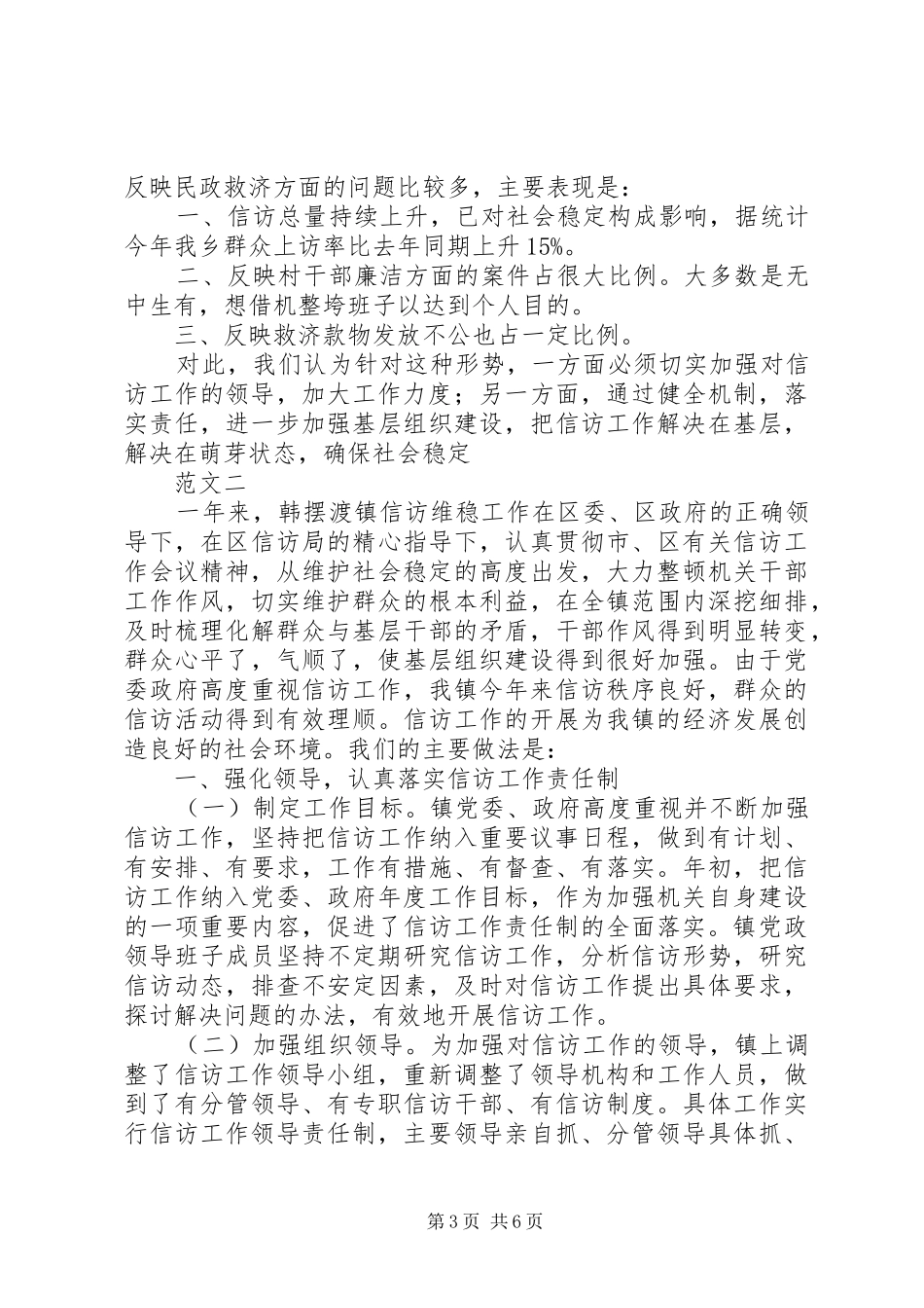 乡镇信访维稳工作总结范文三篇_第3页