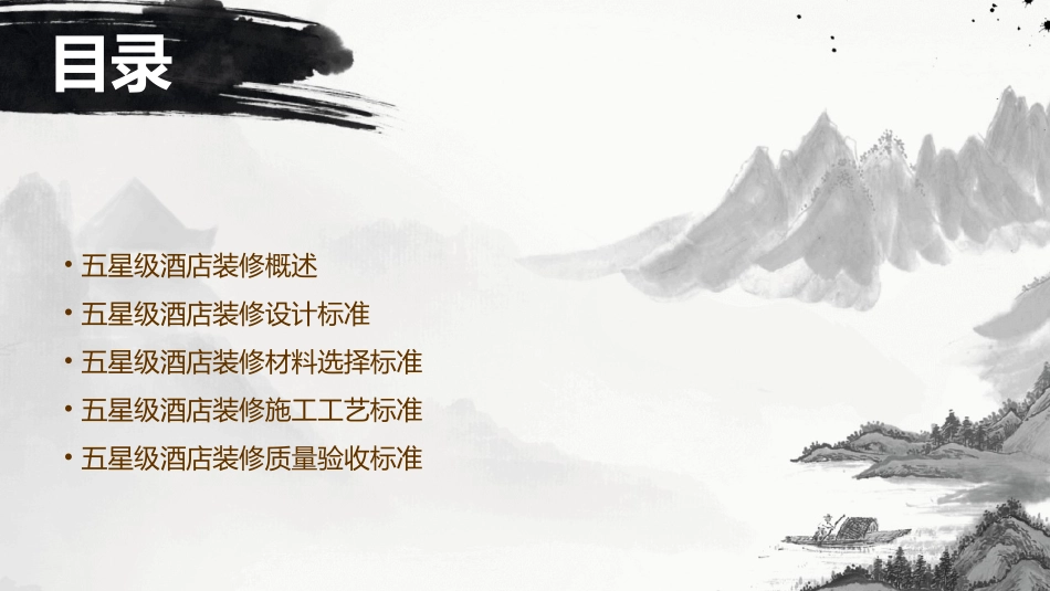五星级酒店装修标准课件_第2页