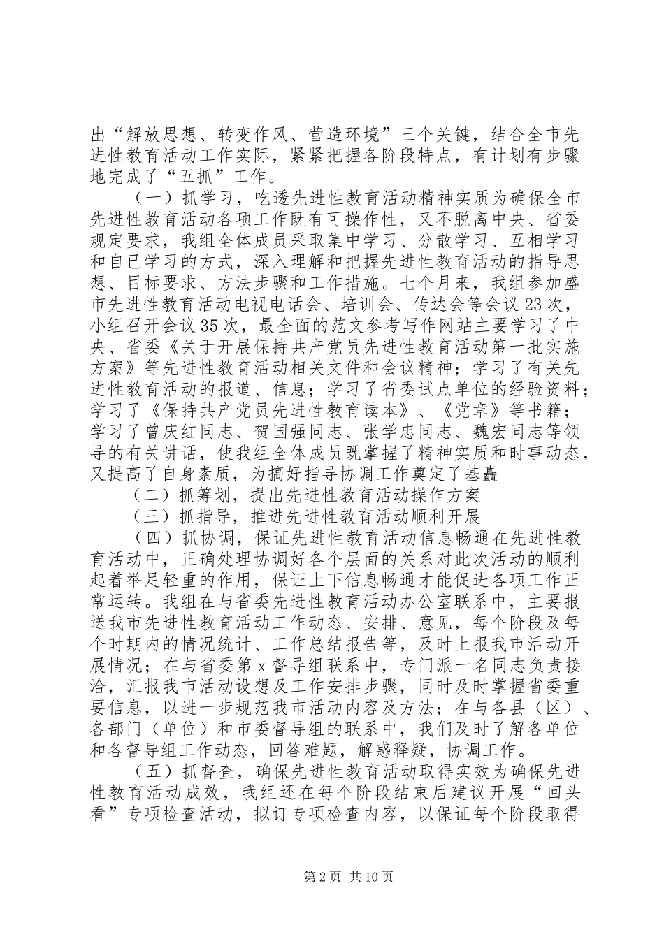 XX市先教办指导组工作总结 (3)_第2页