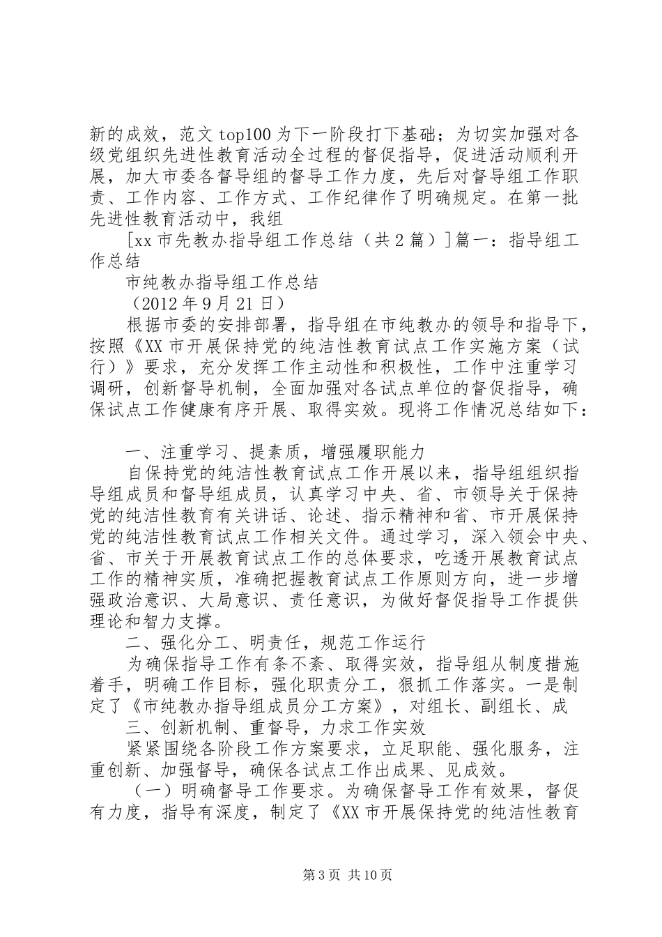 XX市先教办指导组工作总结 (3)_第3页