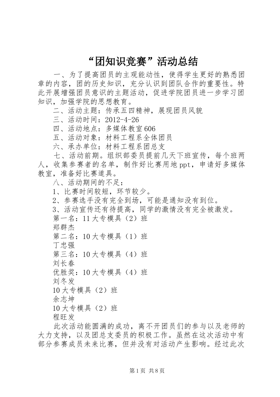 “团知识竞赛”活动总结_第1页