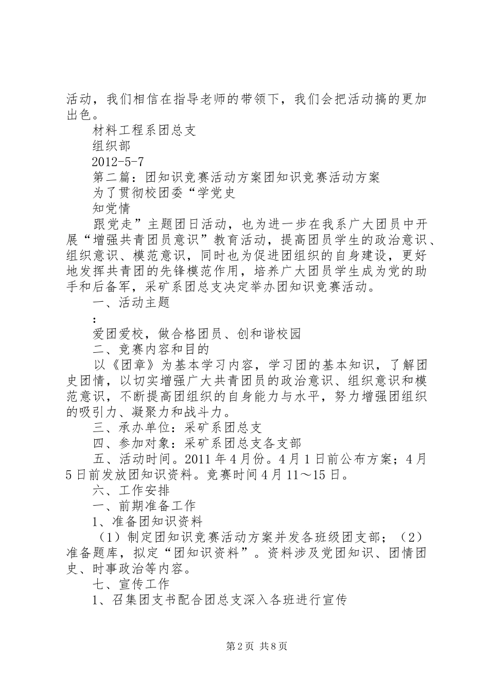 “团知识竞赛”活动总结_第2页