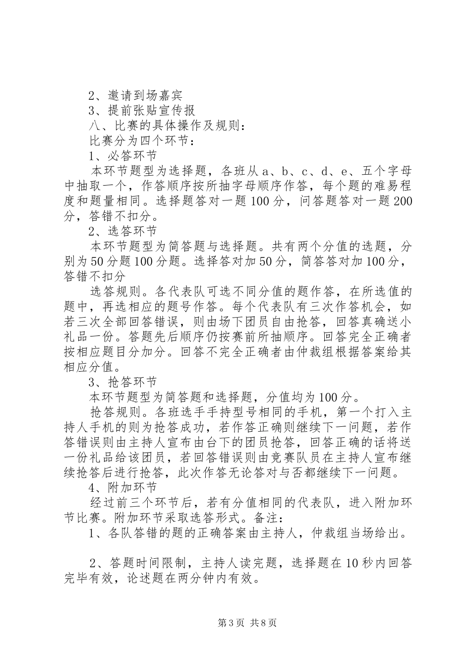 “团知识竞赛”活动总结_第3页