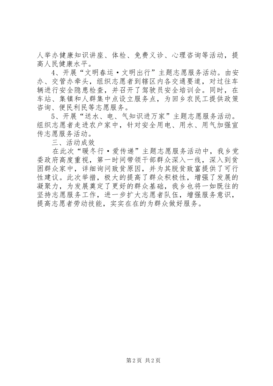 “暖冬行·爱传递”志愿服务活动总结_第2页