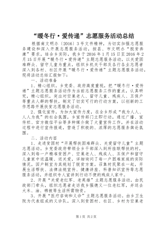 “暖冬行·爱传递”志愿服务活动总结