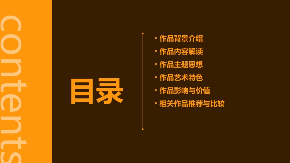 从百草园到三味书屋解读课件_第2页