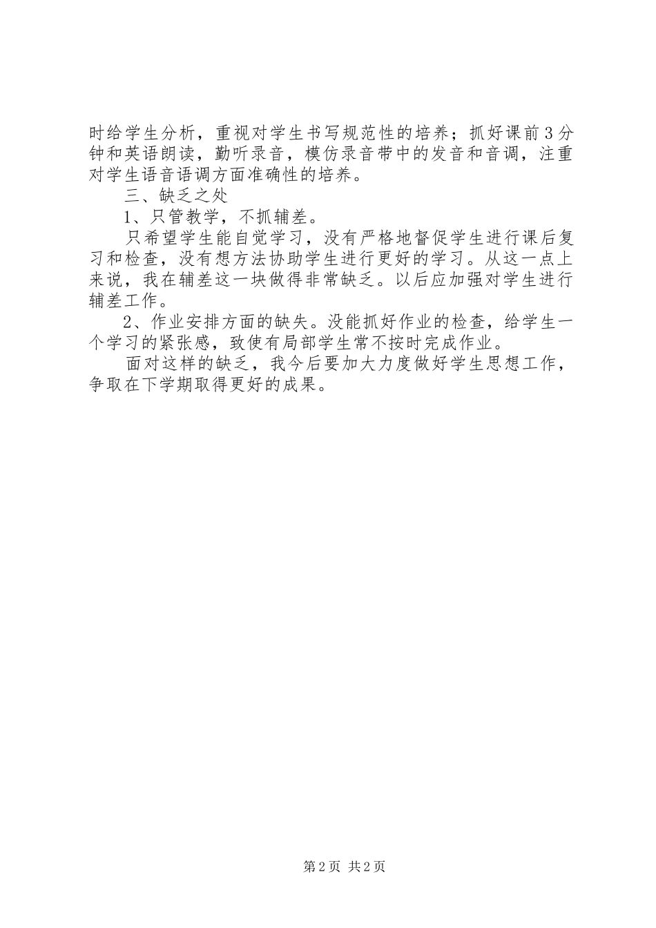 《四年级下学期英语教学工作总结》优秀范文_第2页
