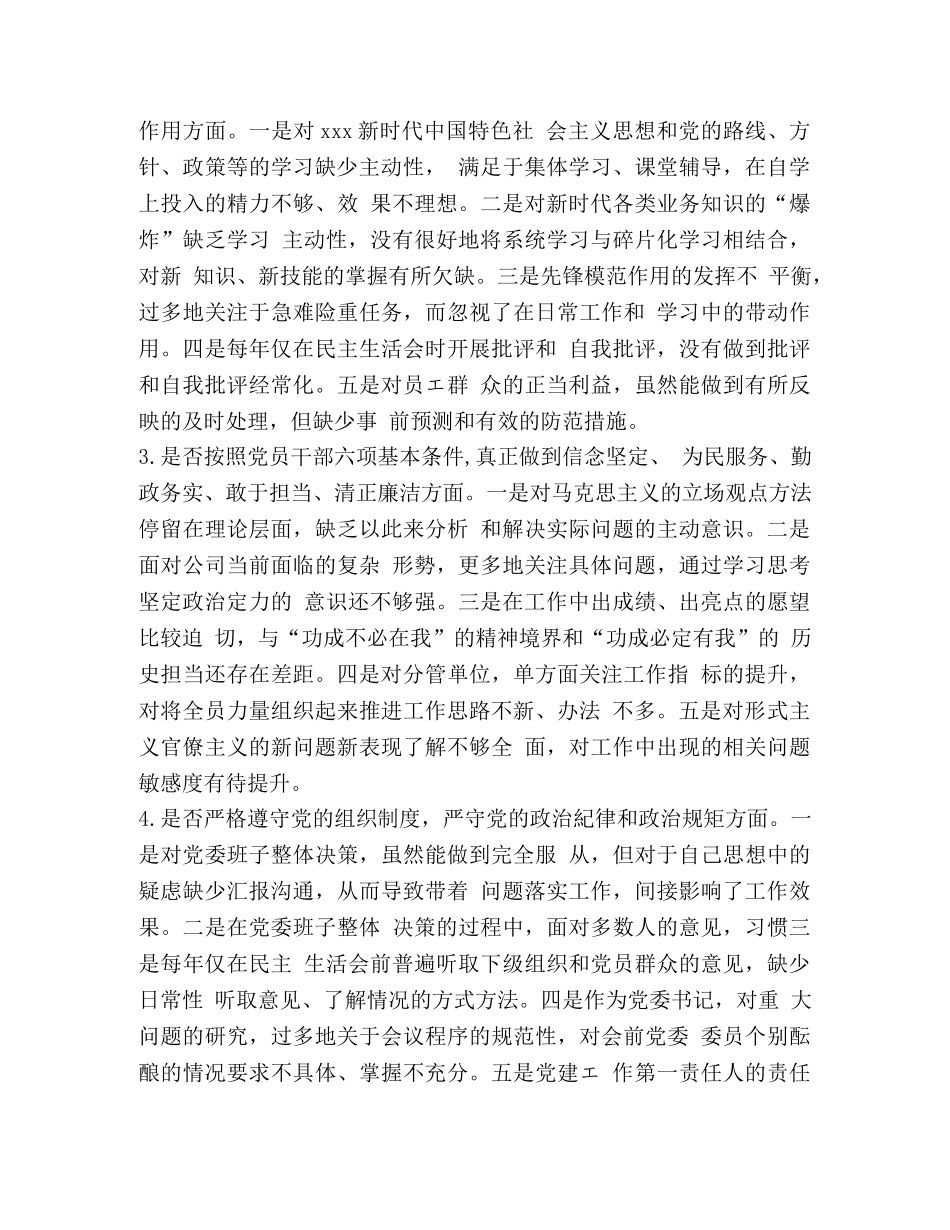 [对照党章党规找差距“十八个是否”检视检查剖析材料7篇汇编]对照党章党规 _第2页