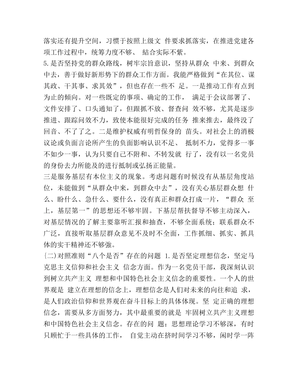 [对照党章党规找差距“十八个是否”检视检查剖析材料7篇汇编]对照党章党规 _第3页