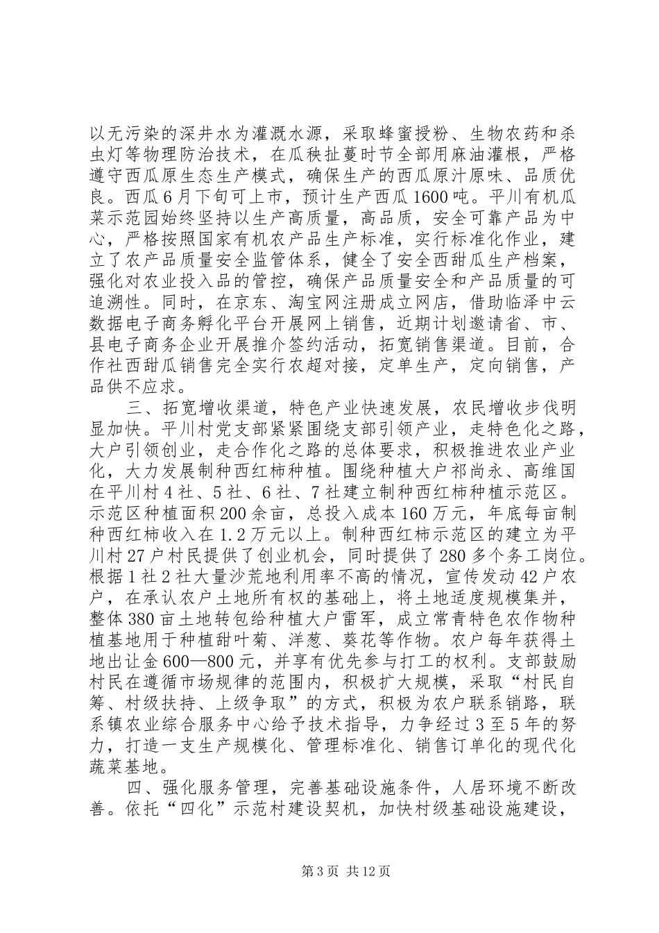 “四化”建设工作总结[五篇模版]_第3页