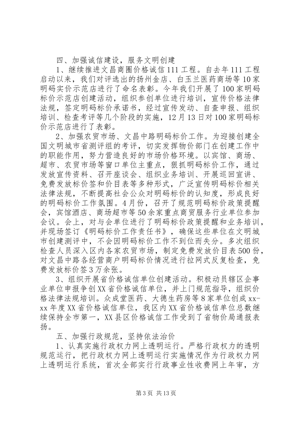 XX年依法行政工作总结范文4篇_第3页