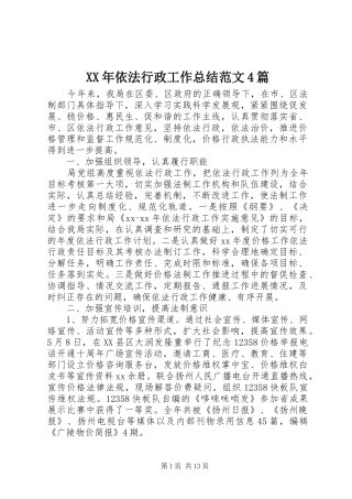XX年依法行政工作总结范文4篇