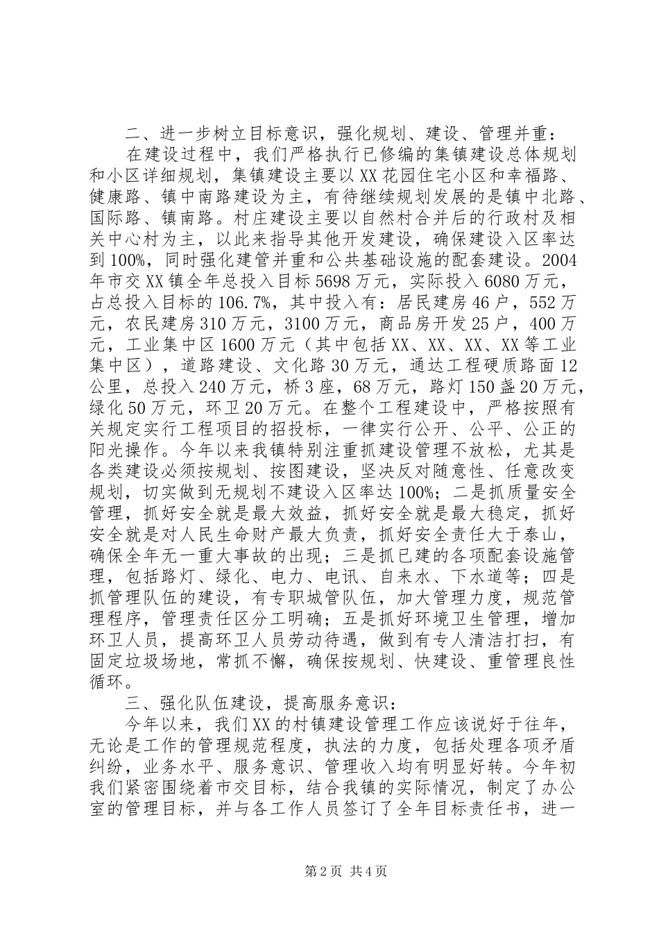 XX镇小城镇建设工作总结-_第2页