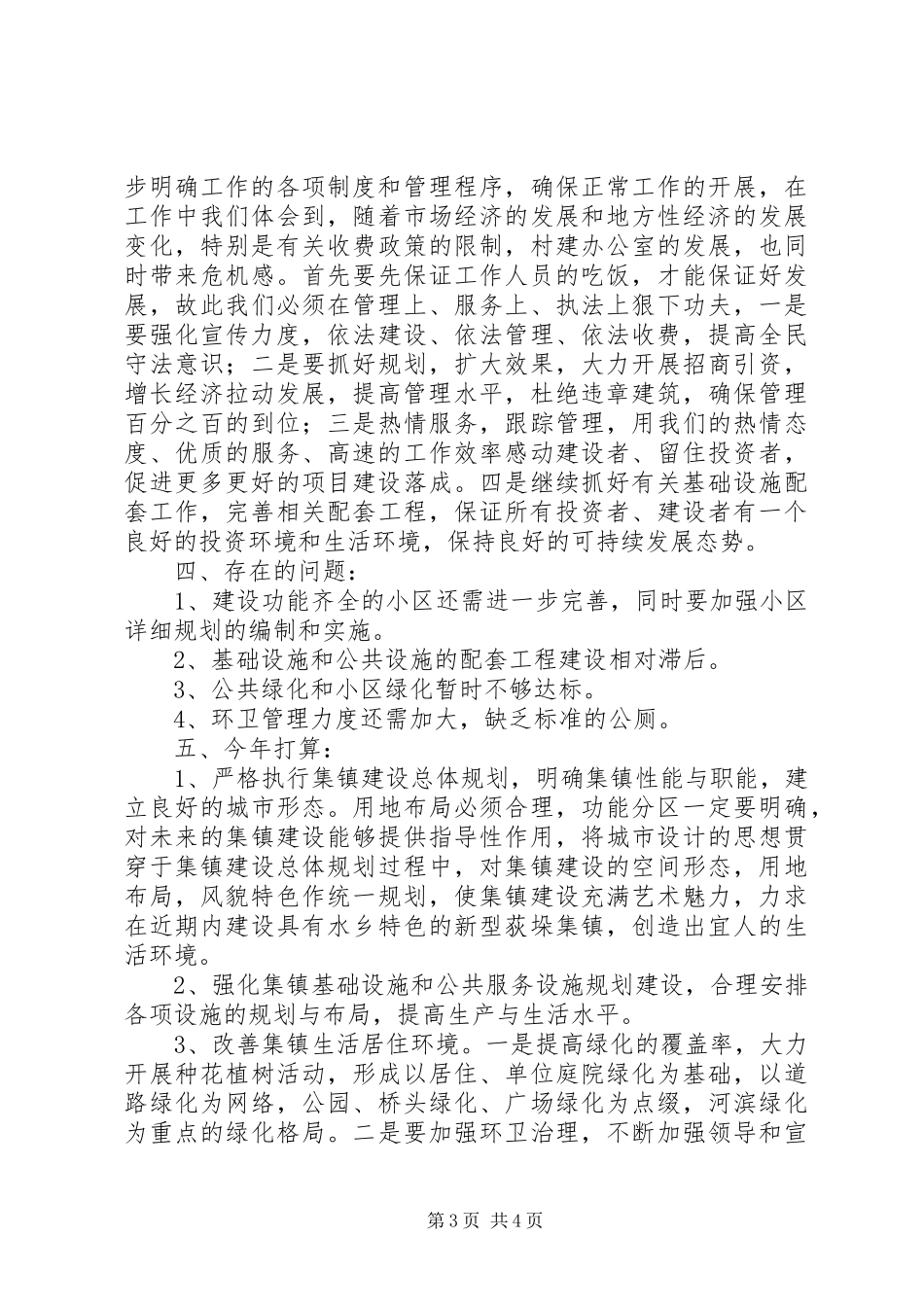 XX镇小城镇建设工作总结-_第3页